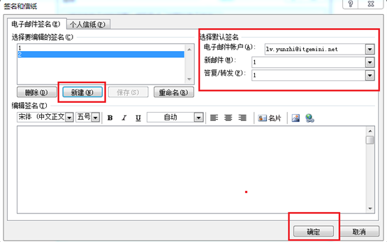 Outlook邮箱设置
