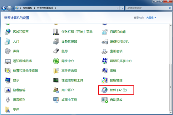 Outlook邮箱设置