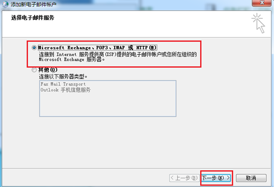 Outlook邮箱设置