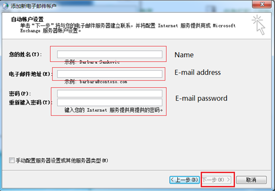 Outlook邮箱设置