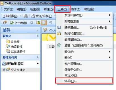Outlook邮箱设置