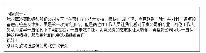 it运维表扬信