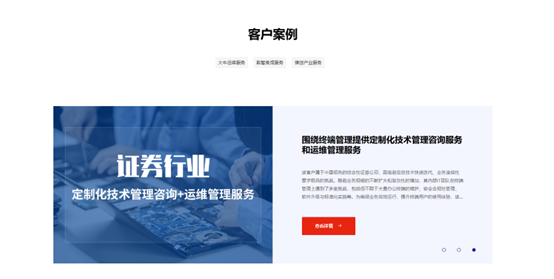客户案例
