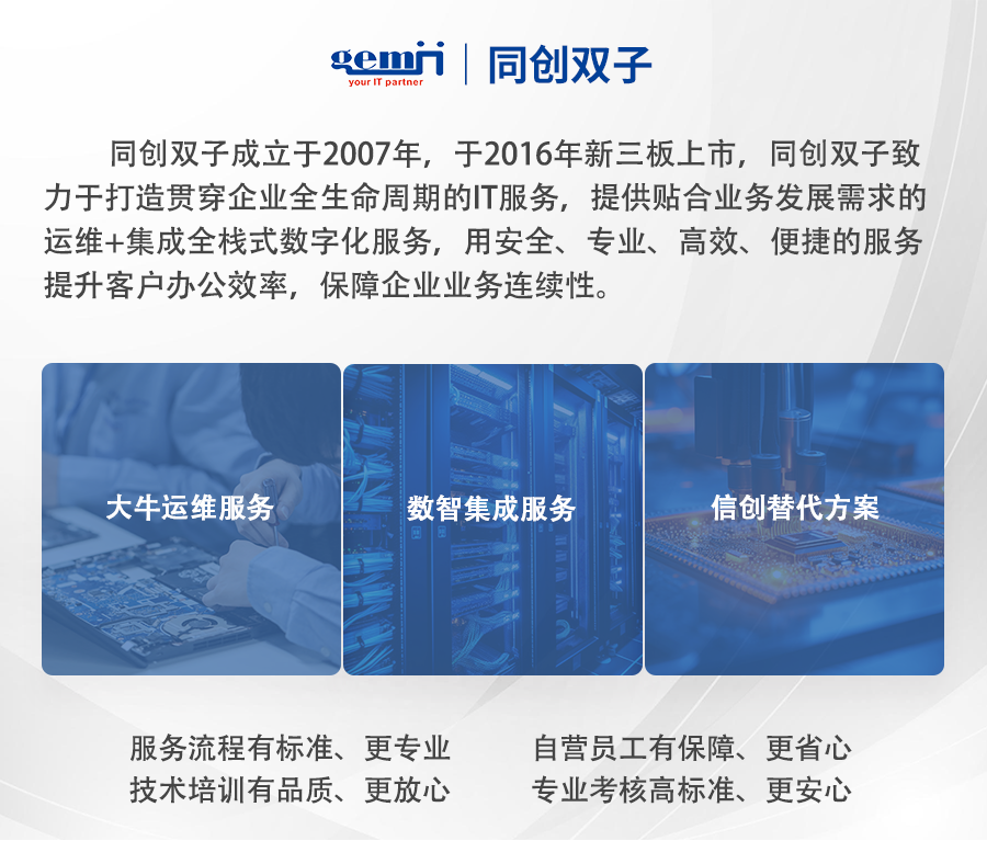 同创双子