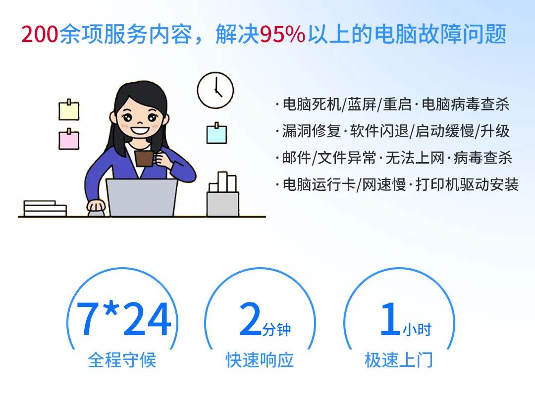 同创双子IT运维服务内容