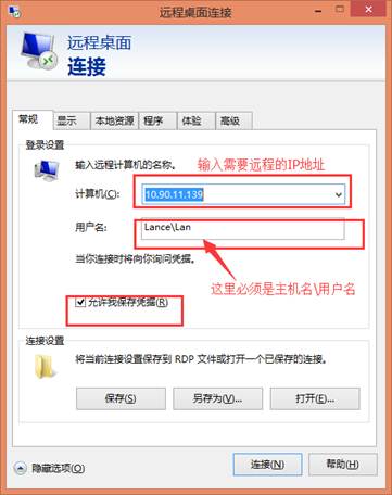 WIN7远程win10