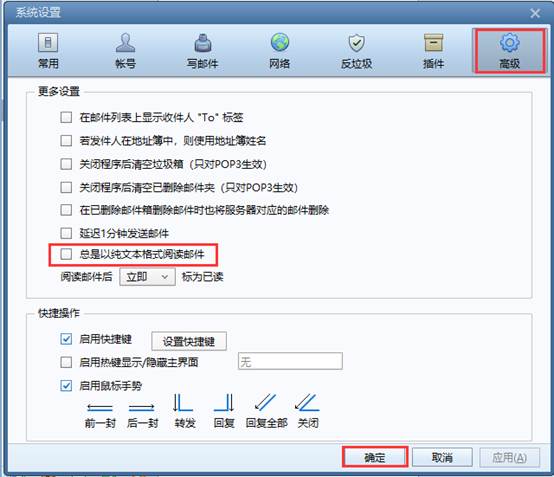 Foxmail邮箱