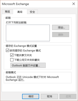 Outlook帐户设置