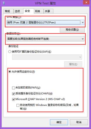 VPN配置
