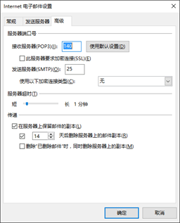 Outlook帐户设置
