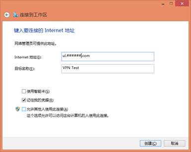 VPN配置