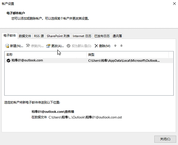 Outlook帐户设置