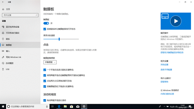 触控板用不了