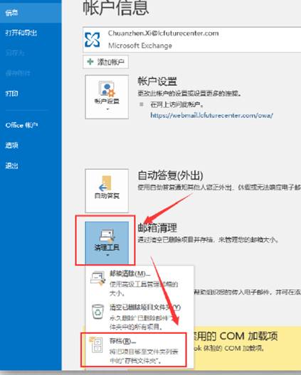 邮件自动存档