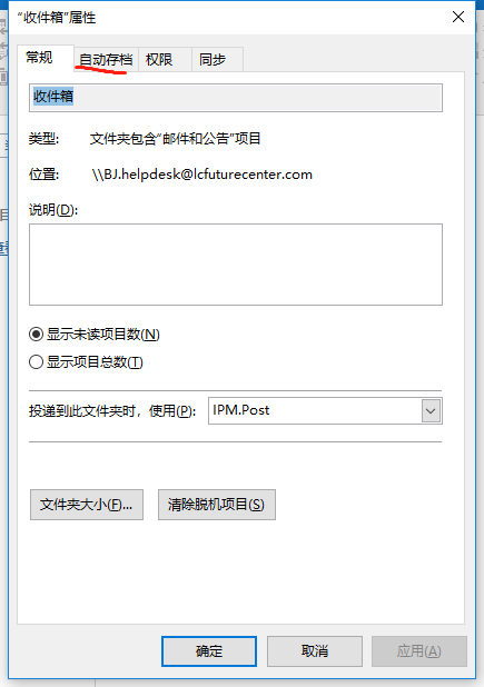 邮件自动存档