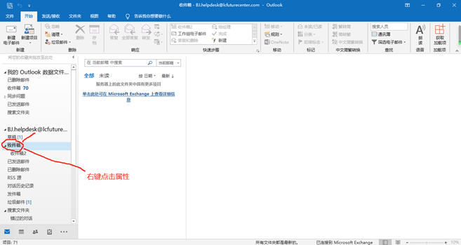 邮件自动存档
