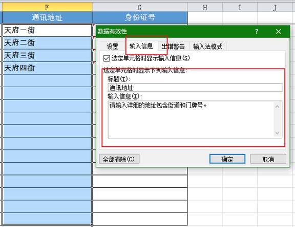 Excel数据提示