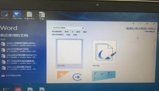 Word文档打不开