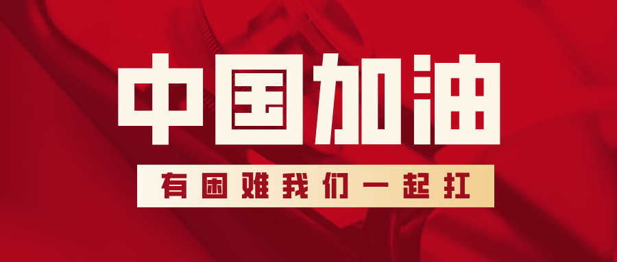 默认标题_公众号封面首图_2020-02-05-0.png