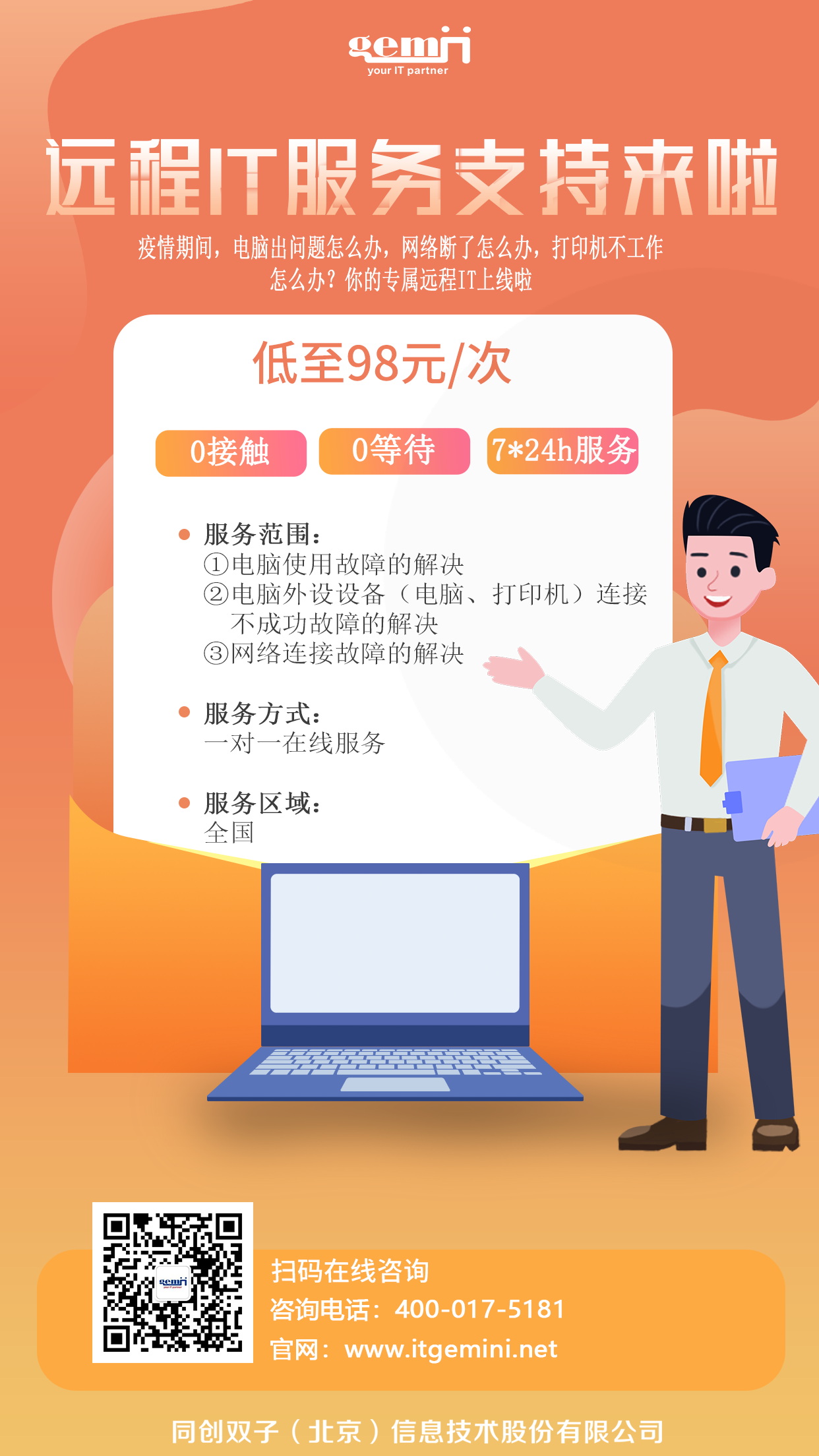 远程IT服务.png