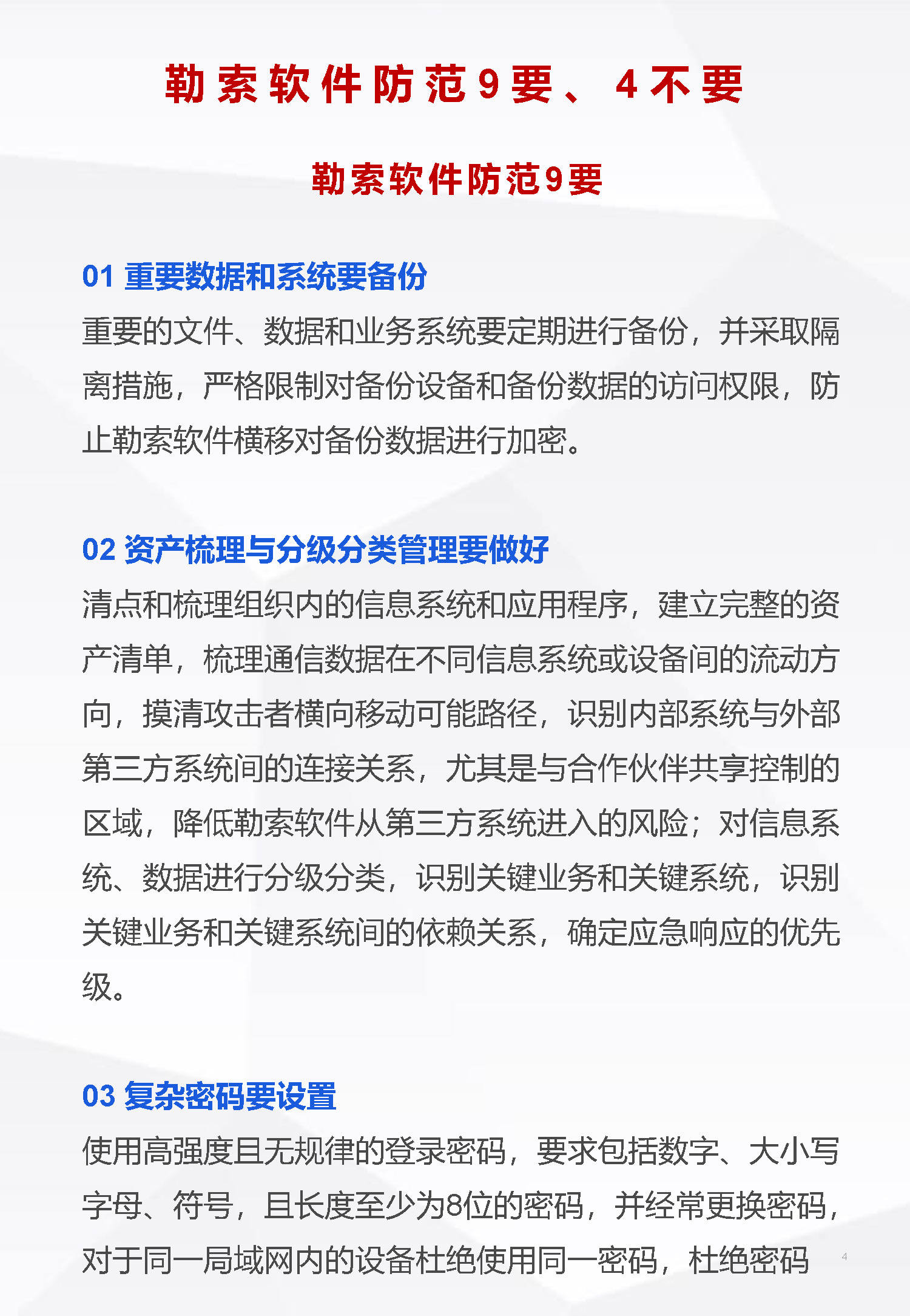 勒索软件防范指南_页面_4.jpg