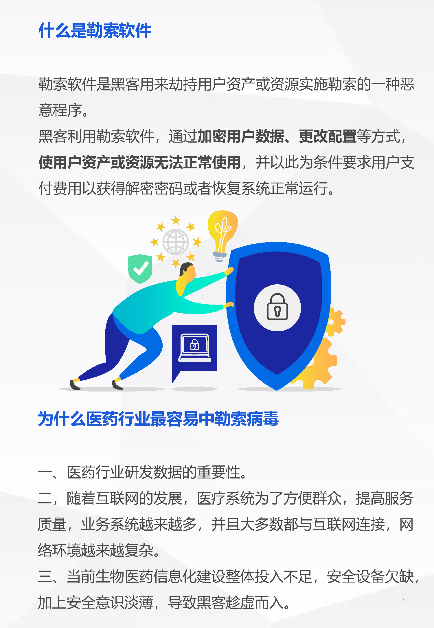 勒索软件防范指南_页面_2.jpg